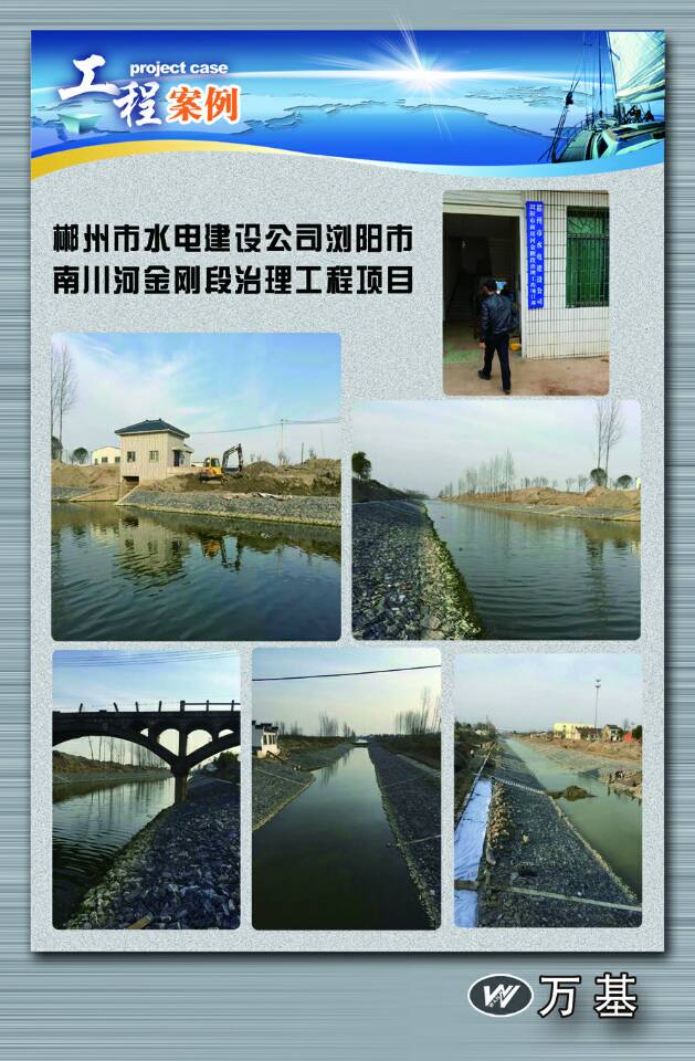 南川河金刚段治理工程图片1